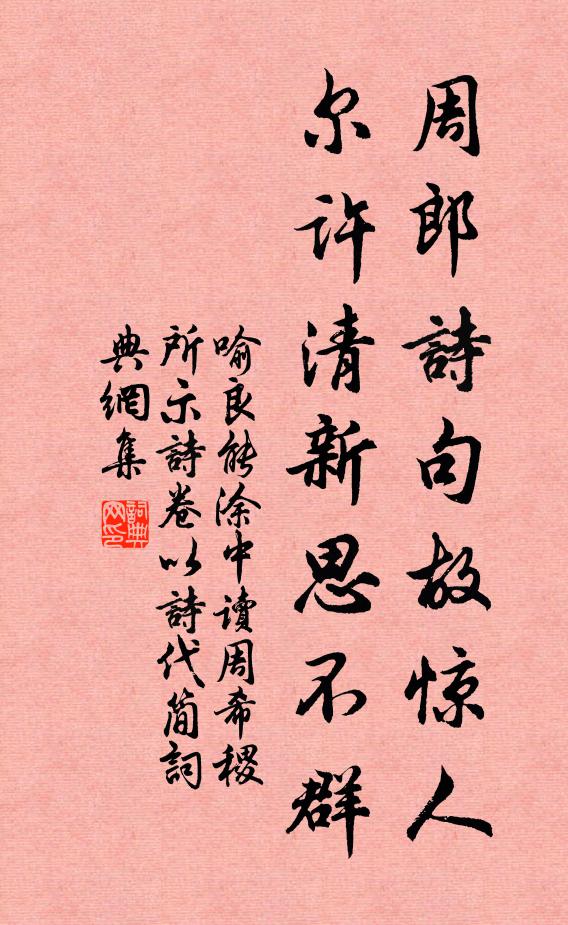 盡室唯琴書,何路致葷血 詩詞名句