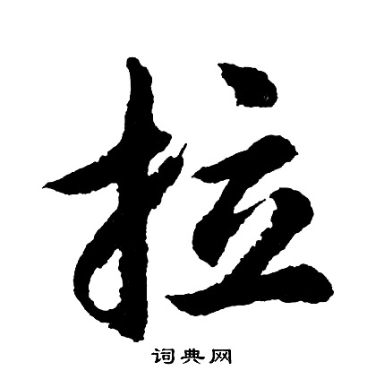 簿結尾的成語_最後一個字是簿的成語