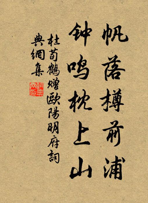 西北怕他小老子，東南有個太平翁 詩詞名句