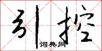 陽夏的意思_陽夏的解釋_國語詞典