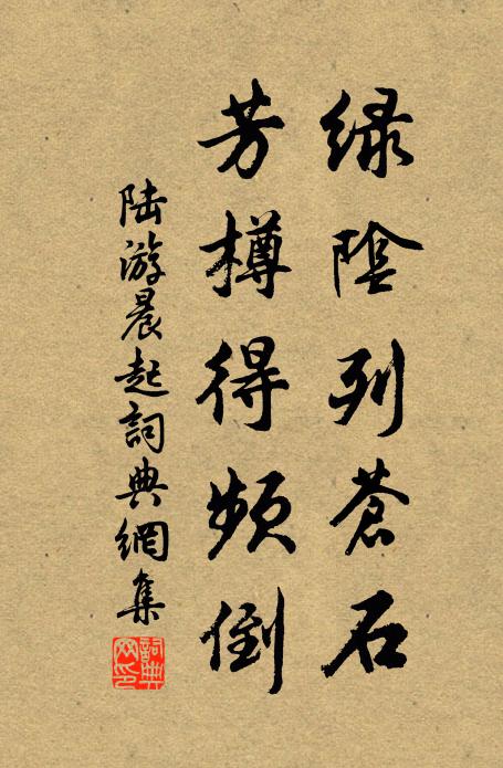 日力須棋局,風涼入酒卮 詩詞名句