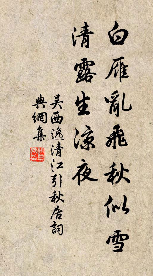 西風落木五湖秋 詩詞名句