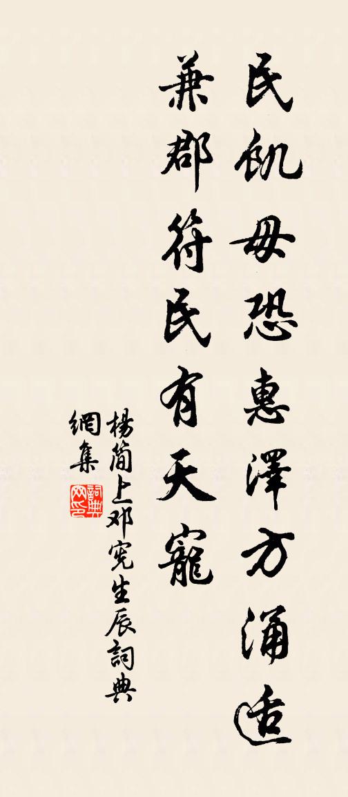 楊簡上鄧憲生辰書法作品欣賞