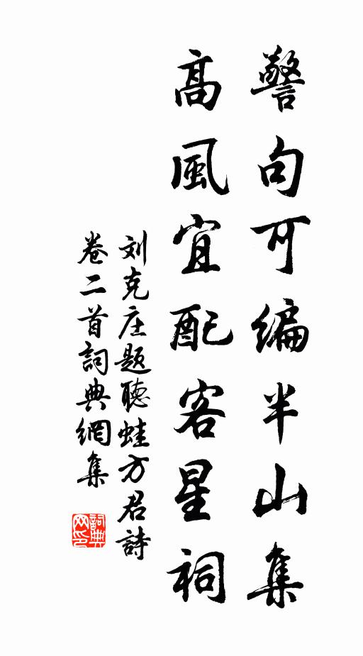 可但步兵偏愛酒,也知光祿最能詩 詩詞名句