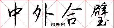 幰網的意思_幰網的解釋_國語詞典