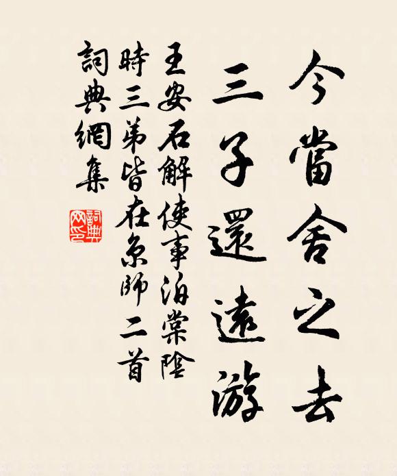 茲事已不及,鐘鼎將奚求 詩詞名句