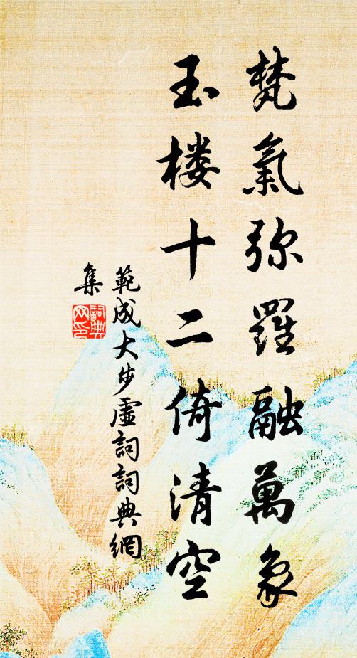 大千在毫髮,聖言不吾欺 詩詞名句