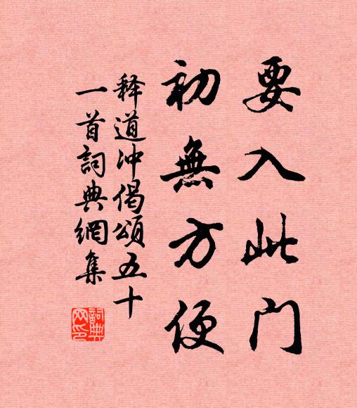 通閒趣，恬應得味，定許處長年 詩詞名句