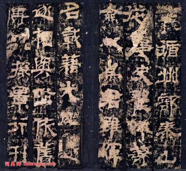 三國曹魏碑刻《范巨卿碑》附題跋