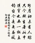 高聲誦論語，健腕學大書 詩詞名句