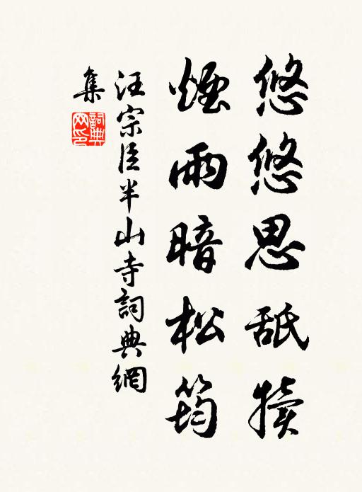 鄉心眠聽雨，病骨晚添衣 詩詞名句