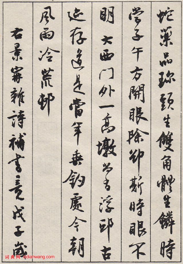 沈尹默行書《景寧雜詩》