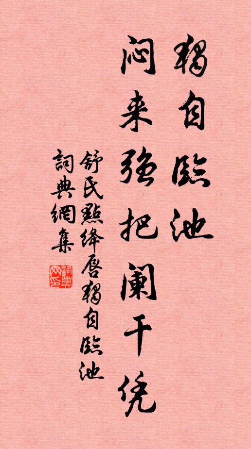 薄宦各東西，往事隨風雨 詩詞名句