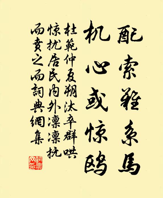 風月過情須感慨，江山多恨即遲留 詩詞名句