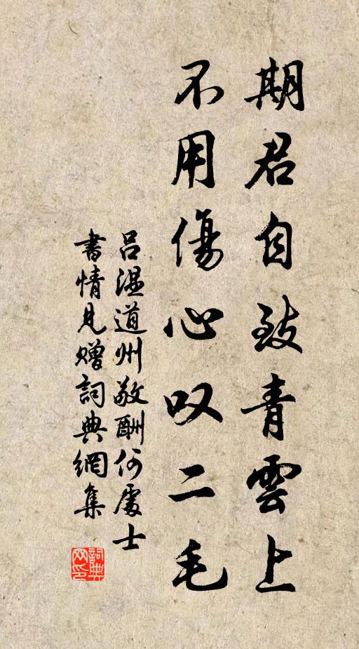 老子家聲，六韜親授，渭水歸來，非熊非虎 詩詞名句