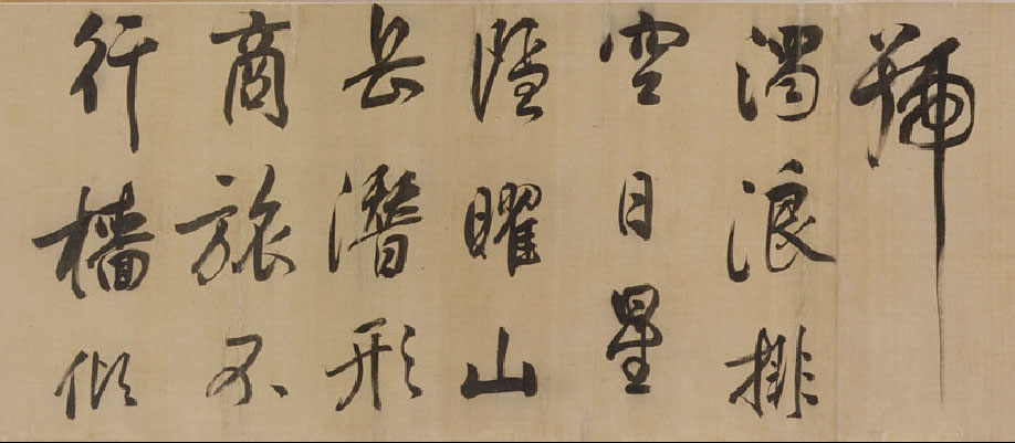 董其昌行書《岳陽樓記》卷