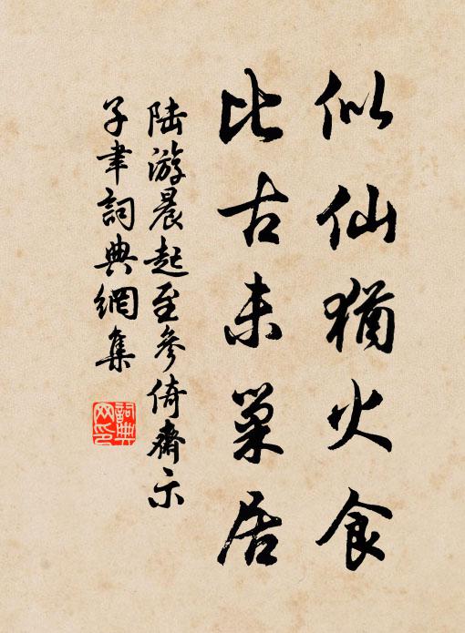 秋成尚百日,急迫如星火 詩詞名句