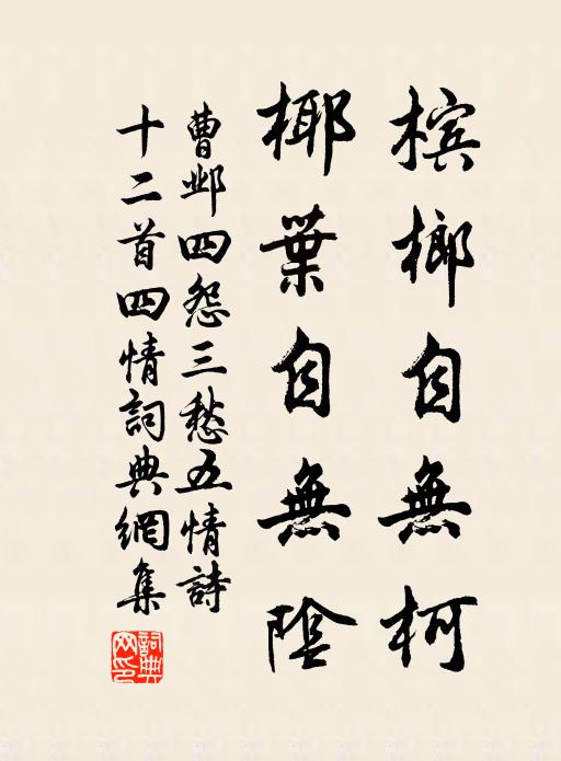 臨風極遐睇，目斷扶桑陬 詩詞名句