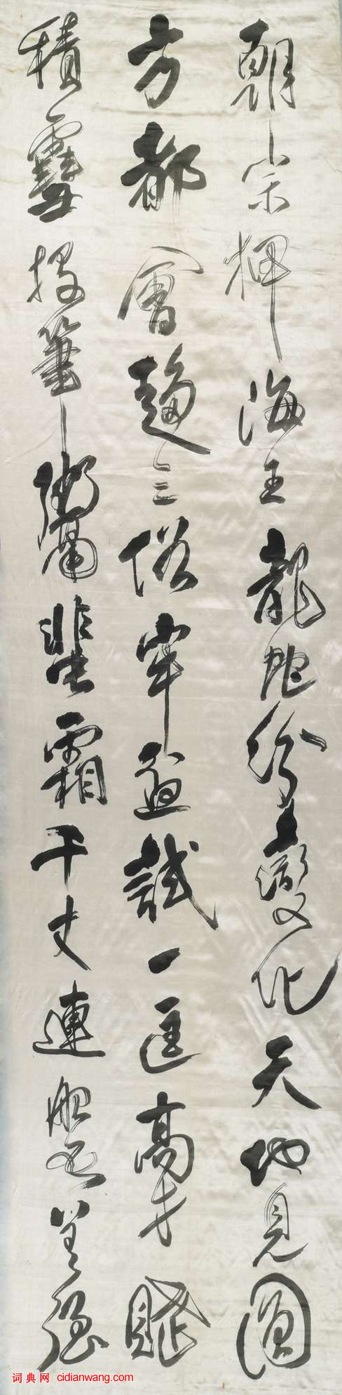 傅山《草書祝錫予六十壽十二條屏》軸