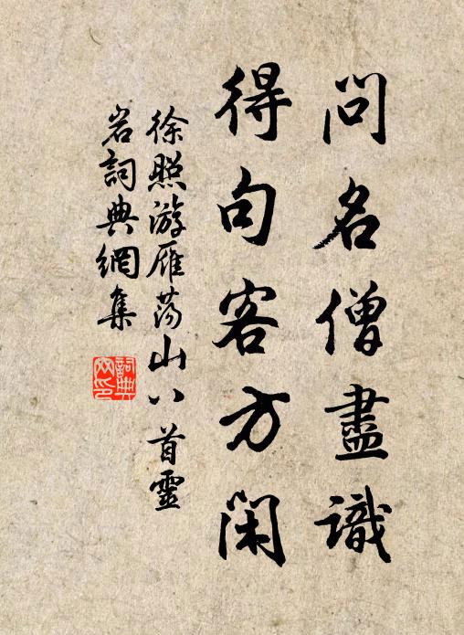 只知年屢改，不覺老相催 詩詞名句