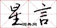 年侵的意思_年侵的解釋_國語詞典