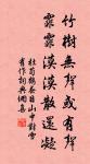 良馬難乘,然可以任重致遠;良才難令,然可以致君見尊。 詩詞名句