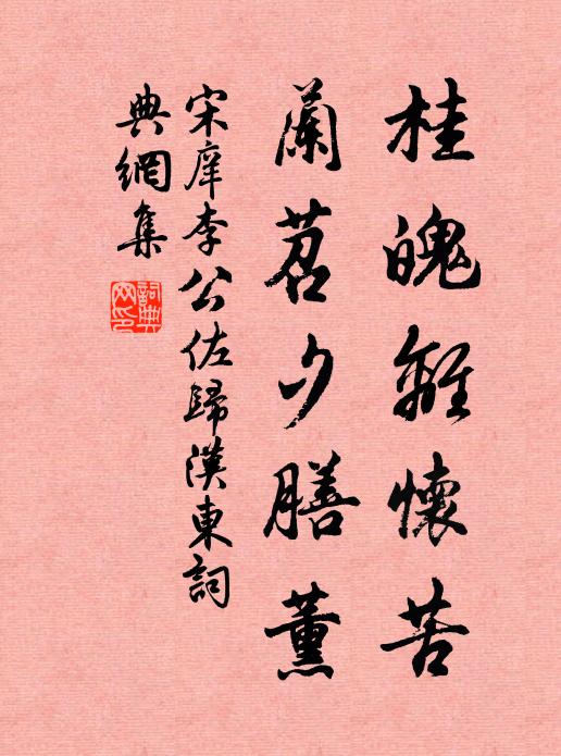 古磴浮滄渚，新黌鎖碧蘿 詩詞名句
