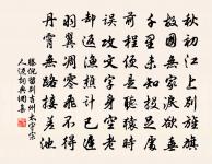 狒狒穿筒格，猩猩置屐馴 詩詞名句