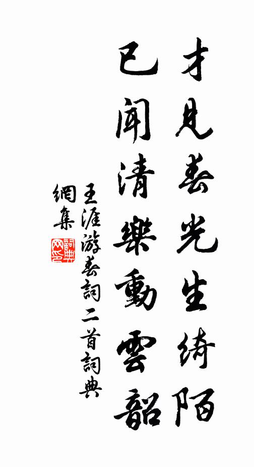 待拾來、一一題寫教遍 詩詞名句