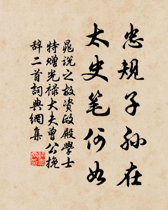 將無七擒略，魯女惜園葵 詩詞名句