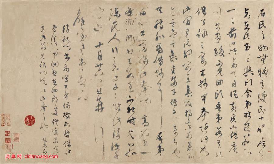 文彭《致錢榖札之二》