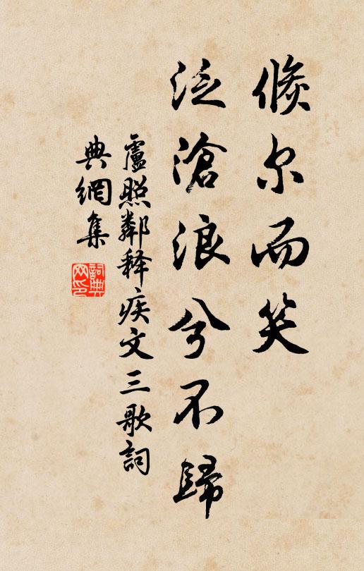 自昔國其國，治忽信有源 詩詞名句