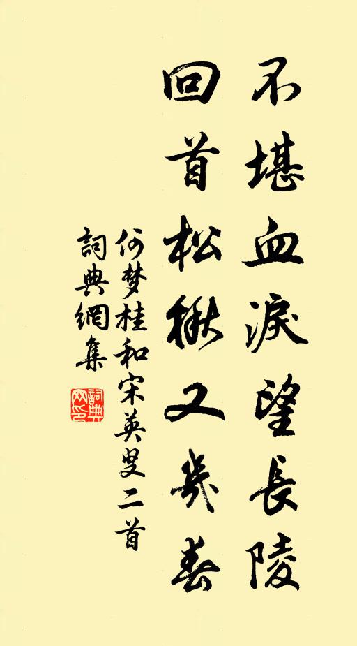 知足無榮無辱,彝然御、非躁非輕 詩詞名句