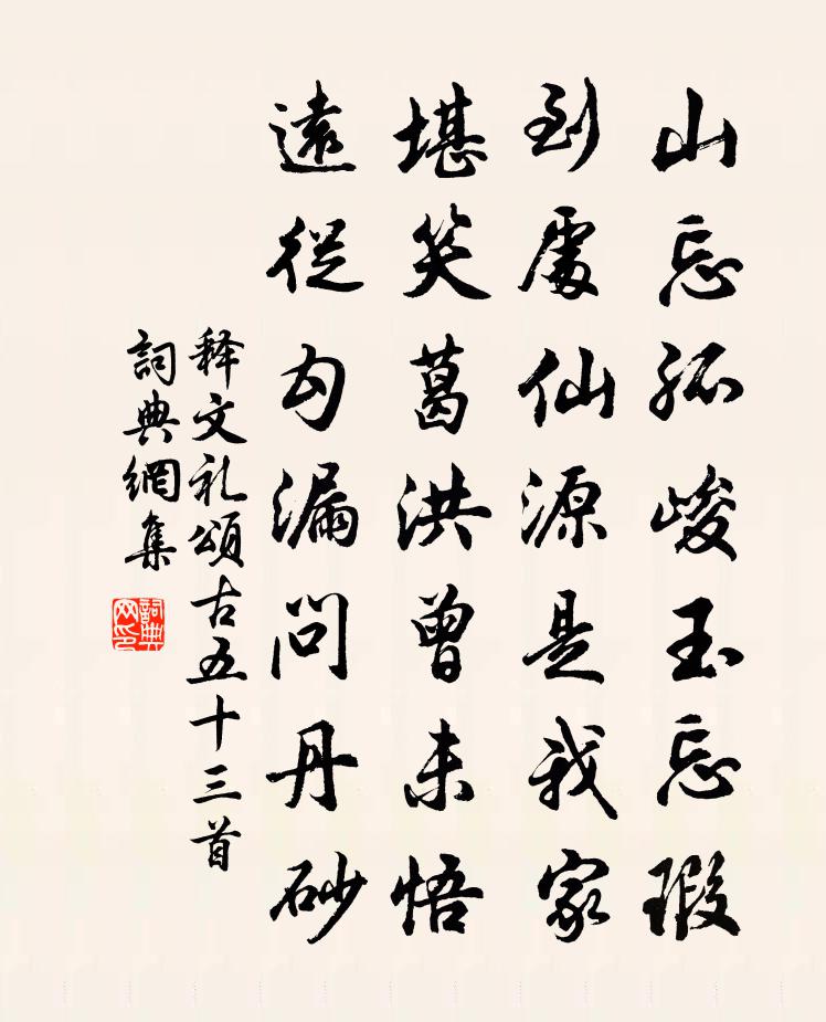 釋文禮頌古五十三首書法作品欣賞