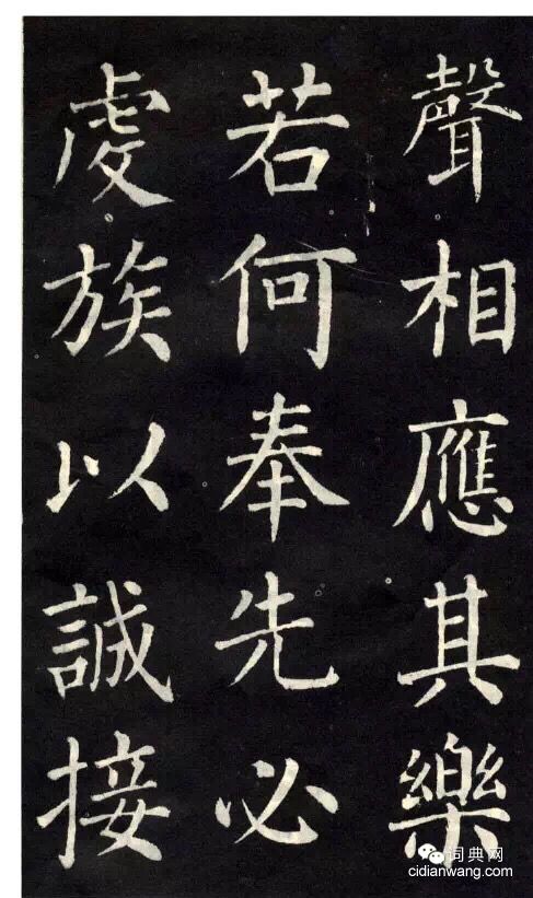 柳公權楷書《教弟子言》