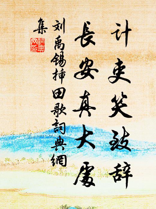 落葉寒擁壁，清霜夜沾石 詩詞名句