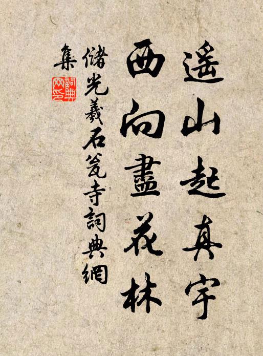 春葩薰以紅開朵，砌草寒才綠到荄 詩詞名句