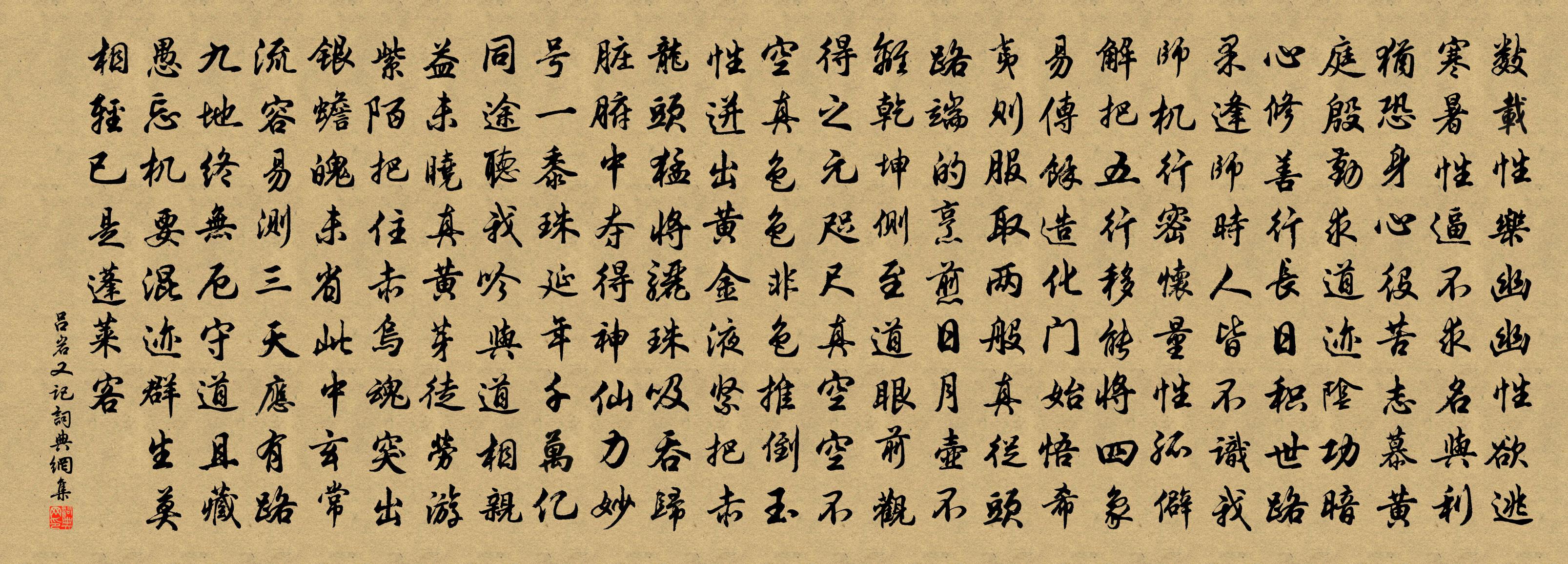 呂岩又記書法作品欣賞