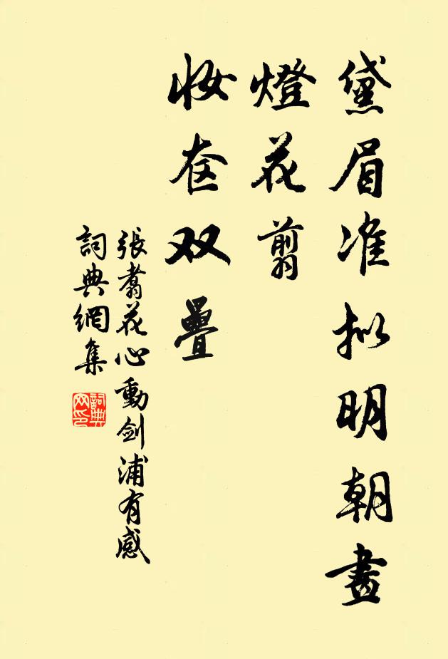 金閨春思怯,翠被暮寒生 詩詞名句