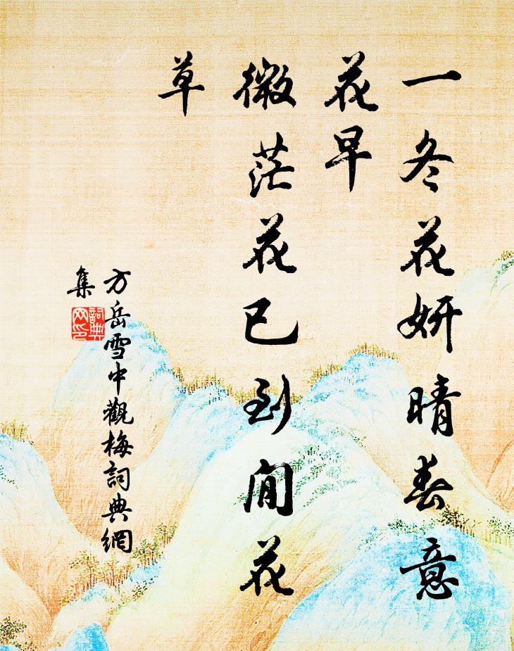 美人怪我長為客，青雁傳書不肯開 詩詞名句