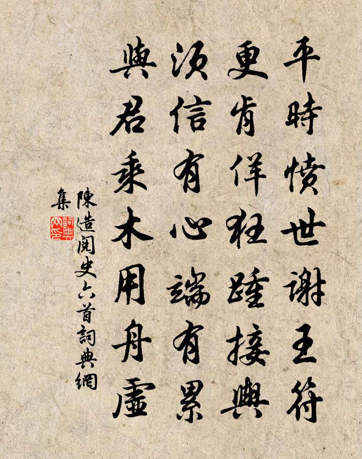 陳造閱史六首書法作品欣賞