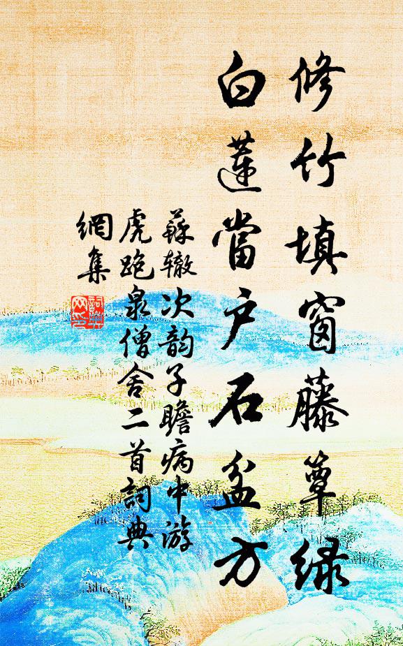 宮相政多暇,行樂躡岩磴 詩詞名句