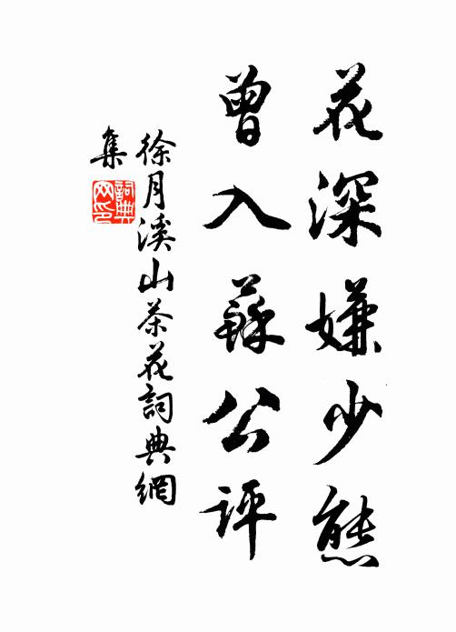 昨攜兒輩扣雲開，繞遍岩花恣意看 詩詞名句