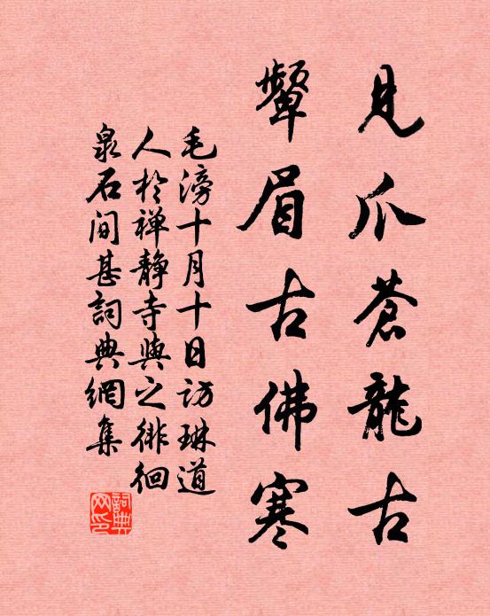 一種西歸一般達，柏台霜冷夏城春 詩詞名句