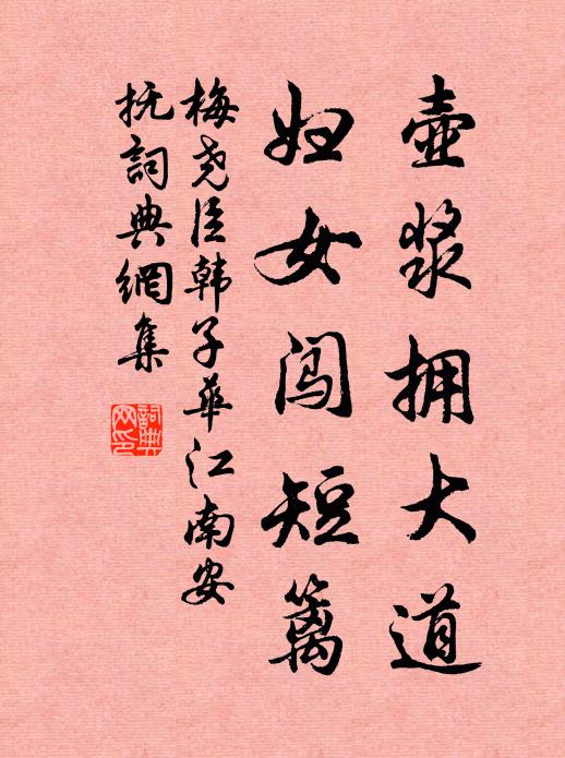 自攜玉笛憑丹梯 詩詞名句