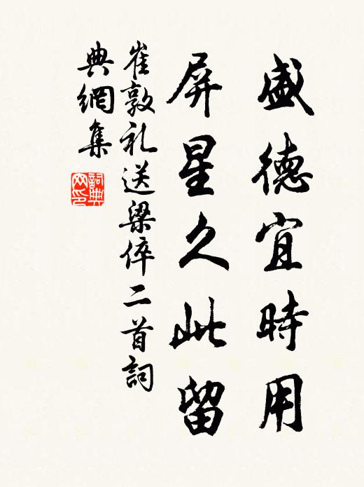 一自二疏東去事，唯公千載斷芳塵 詩詞名句