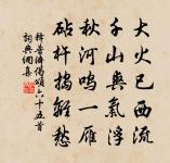 秋風生渭水,落葉滿長安。 詩詞名句