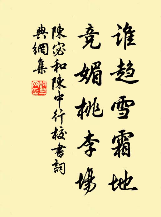 本自江湖遠，常開霜露余 詩詞名句