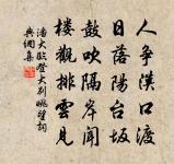 冬夕江上言事五首原文_冬夕江上言事五首的賞析_古詩文