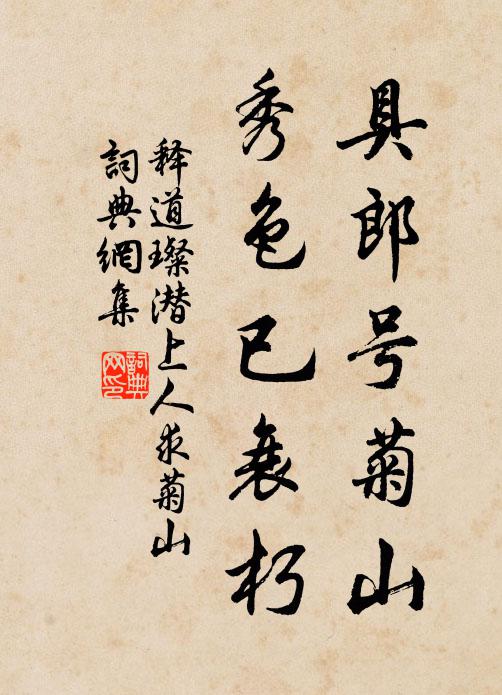 未能膏鼎鑊,又不老菰蒲 詩詞名句